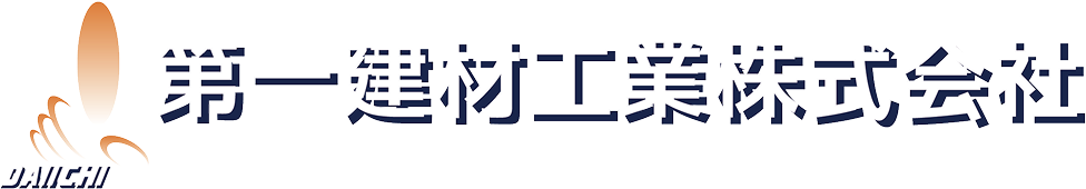 第一建材工業株式会社